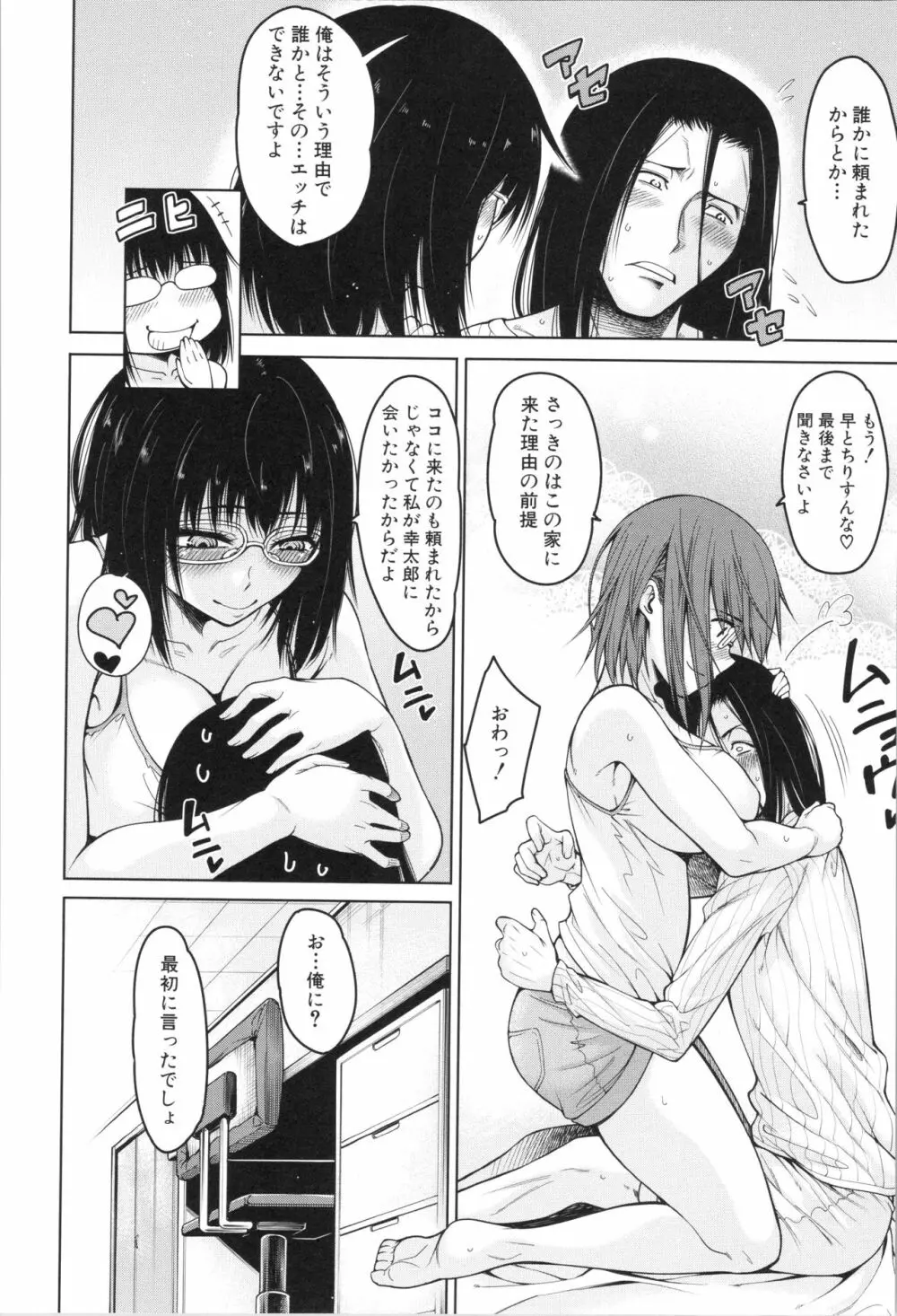 処女が4人、家にやって来た!! Page.15