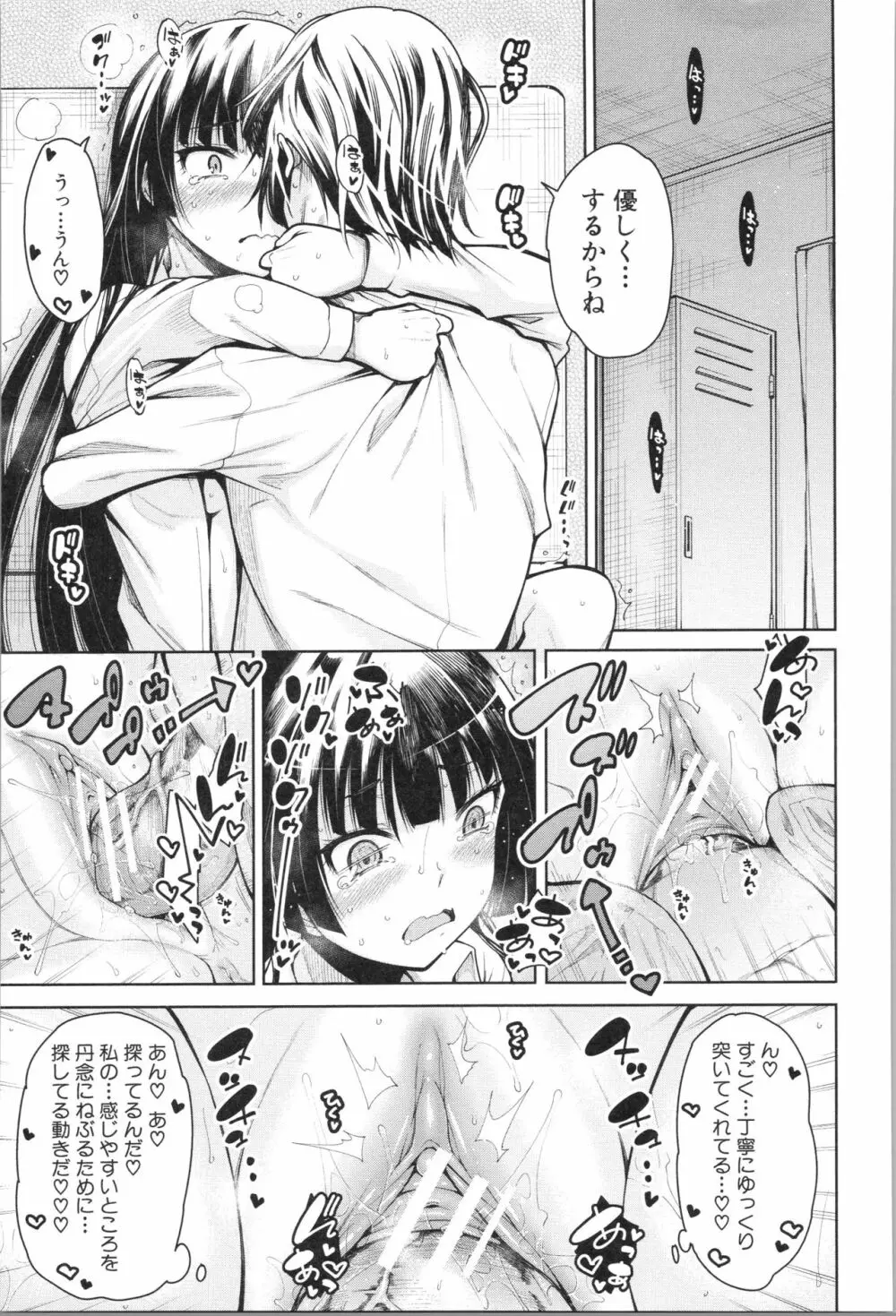 処女が4人、家にやって来た!! Page.154