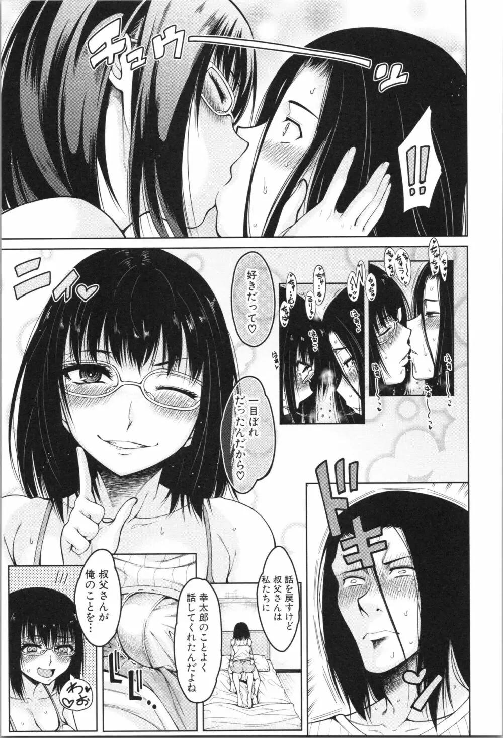 処女が4人、家にやって来た!! Page.16