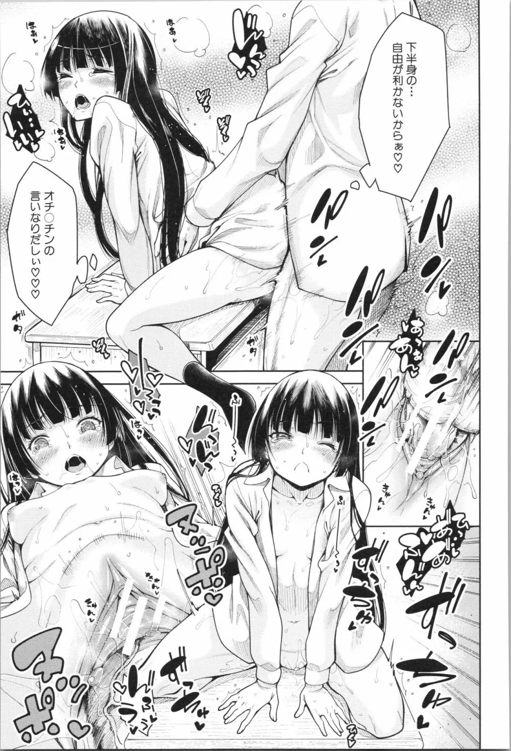 処女が4人、家にやって来た!! Page.162