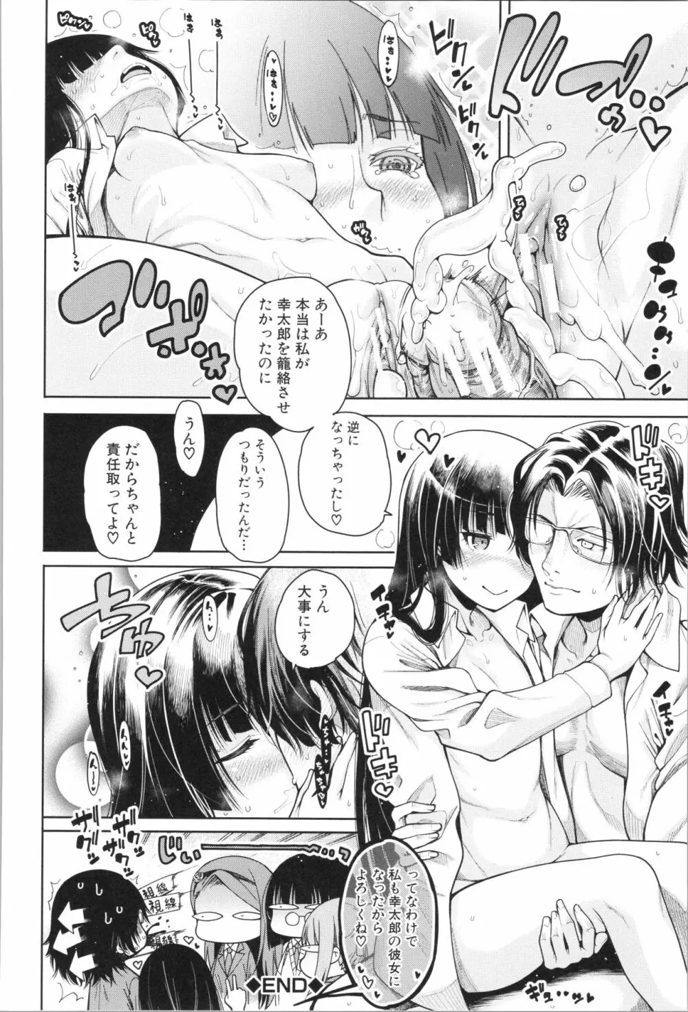 処女が4人、家にやって来た!! Page.167