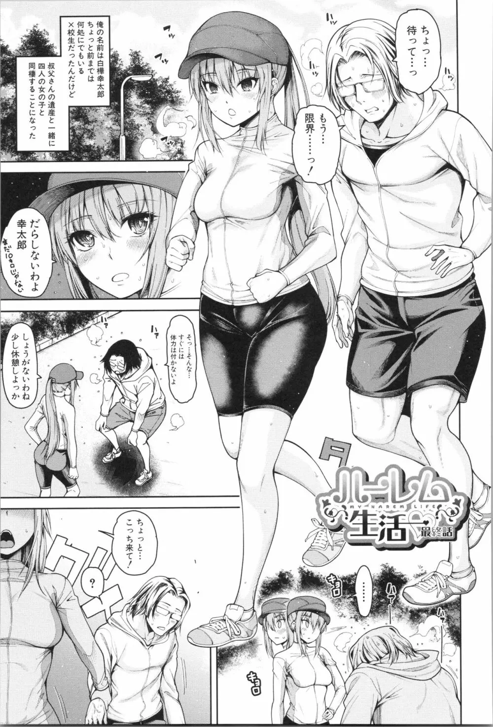 処女が4人、家にやって来た!! Page.168