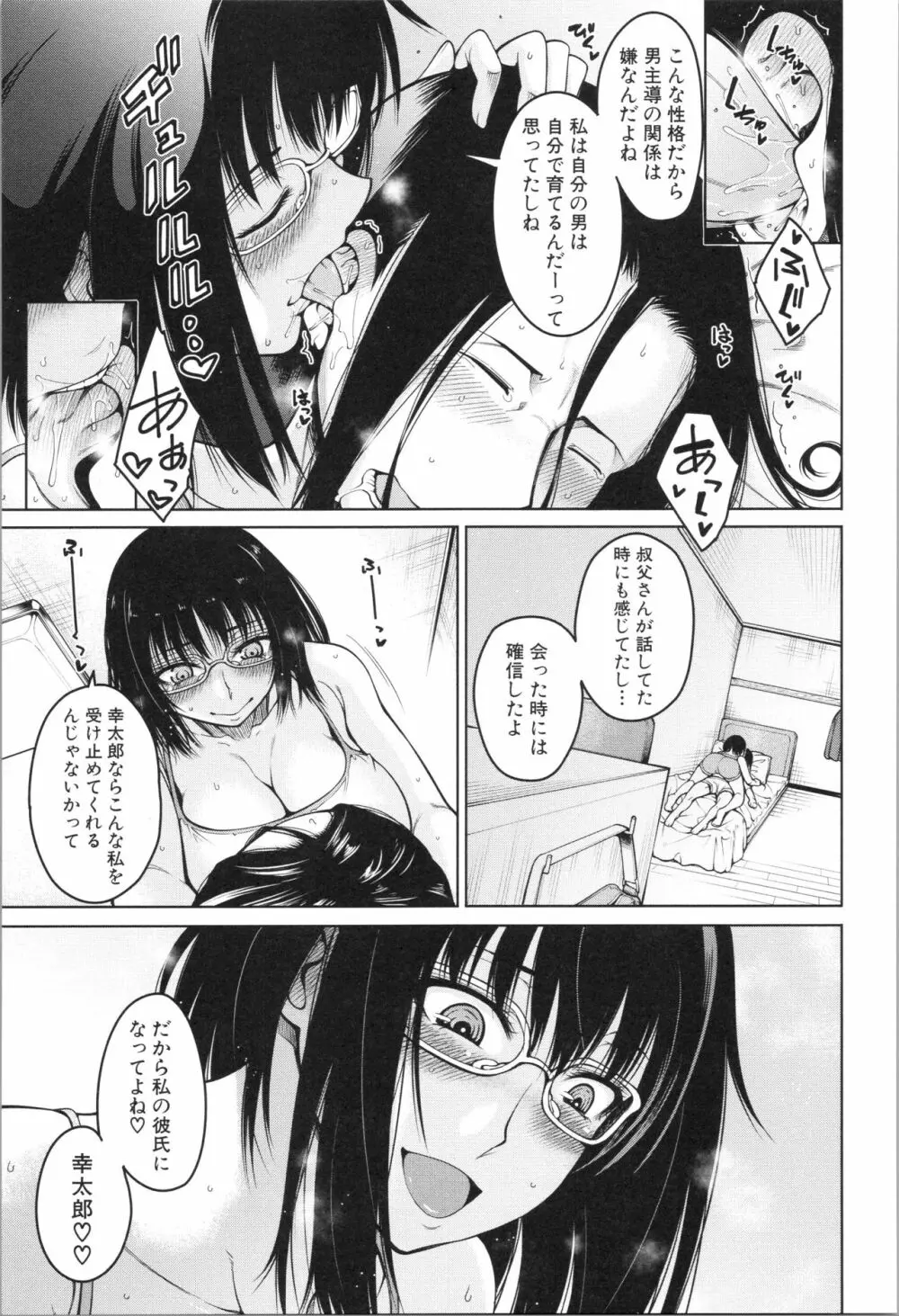 処女が4人、家にやって来た!! Page.18