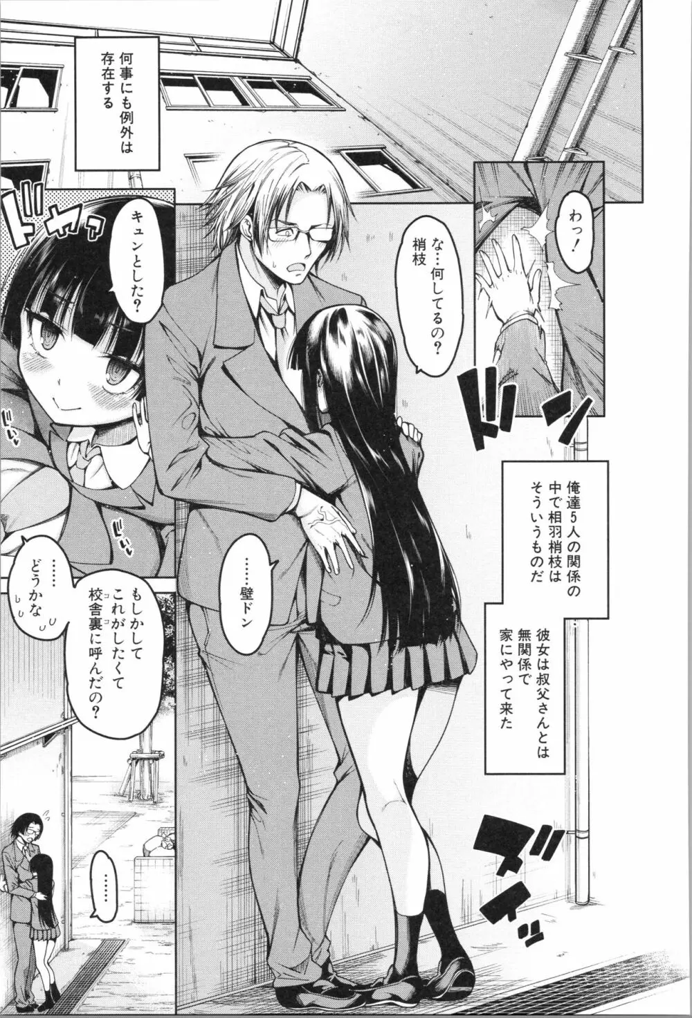 処女が4人、家にやって来た!! Page.182