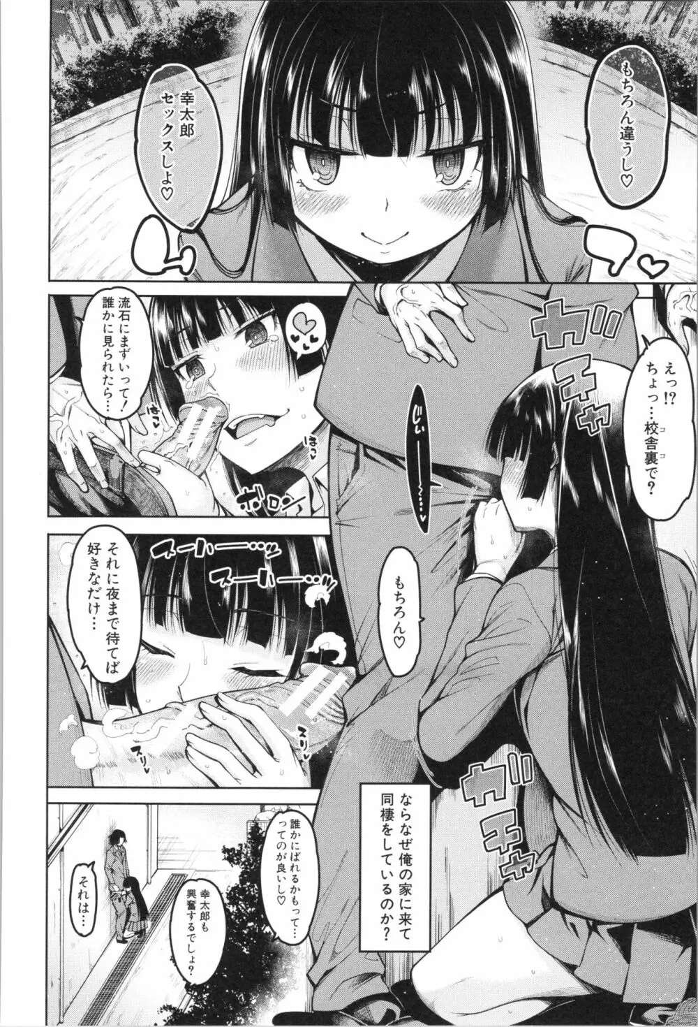 処女が4人、家にやって来た!! Page.183