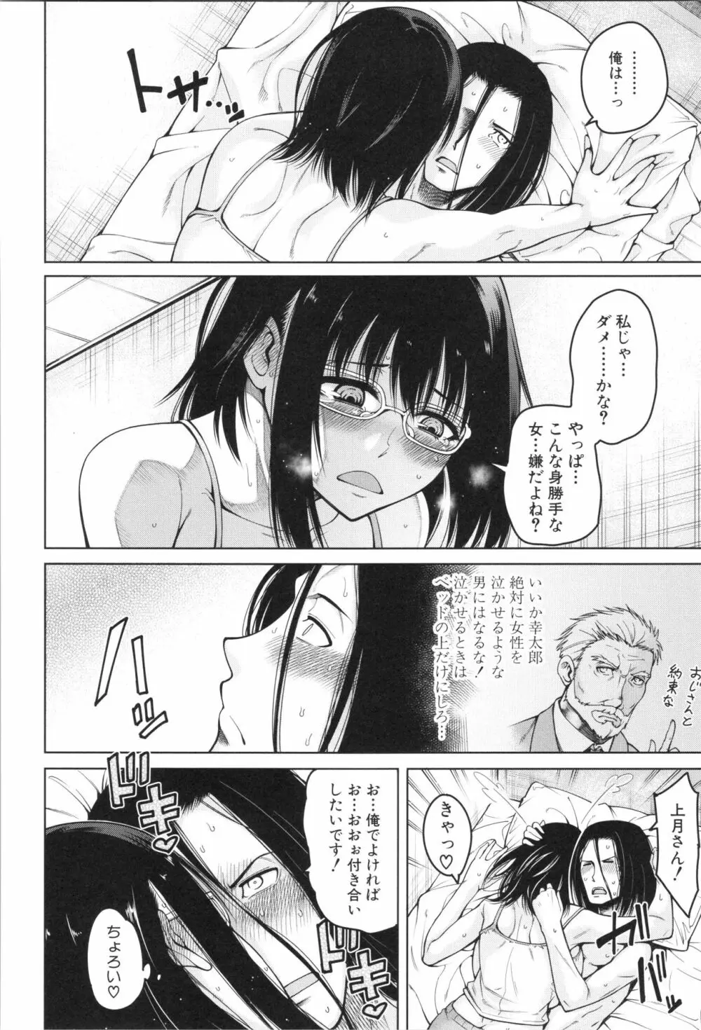 処女が4人、家にやって来た!! Page.19