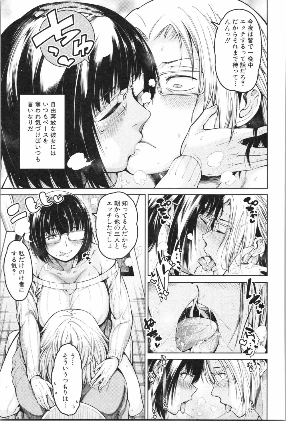 処女が4人、家にやって来た!! Page.190