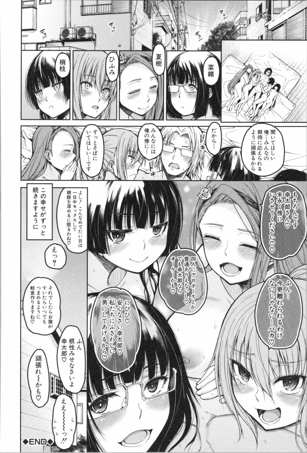 処女が4人、家にやって来た!! Page.209