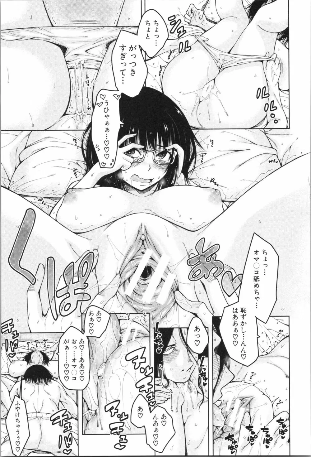 処女が4人、家にやって来た!! Page.24