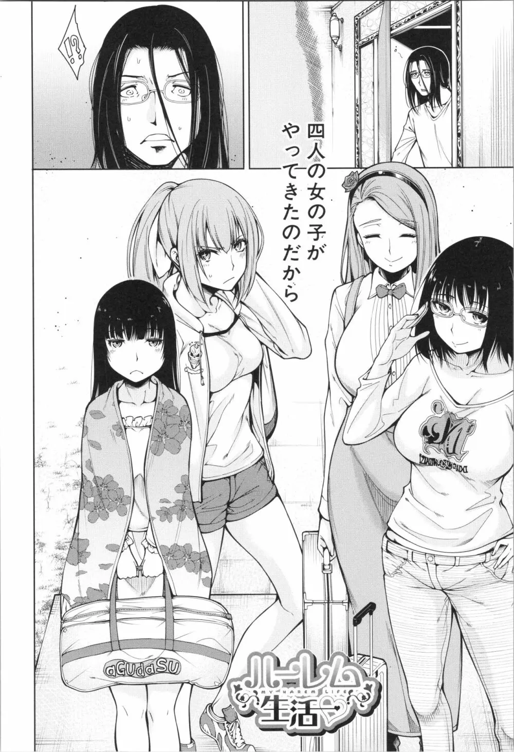 処女が4人、家にやって来た!! Page.3