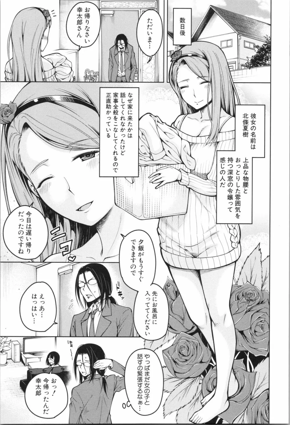 処女が4人、家にやって来た!! Page.4