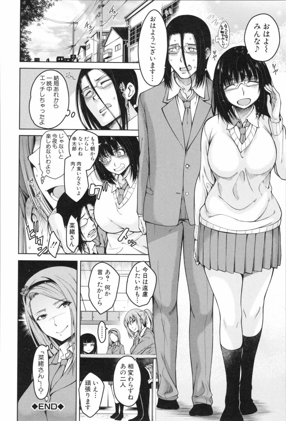 処女が4人、家にやって来た!! Page.41