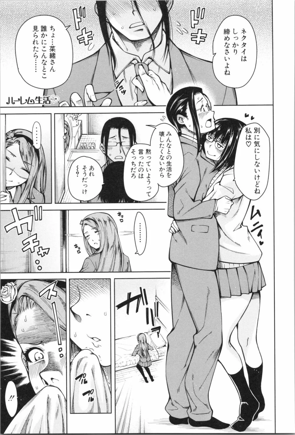 処女が4人、家にやって来た!! Page.42