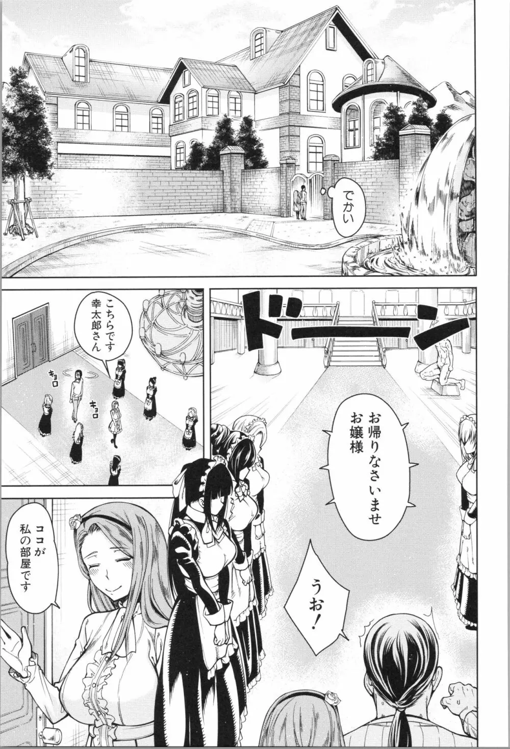 処女が4人、家にやって来た!! Page.44