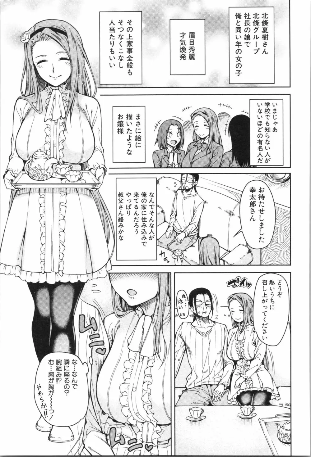 処女が4人、家にやって来た!! Page.46