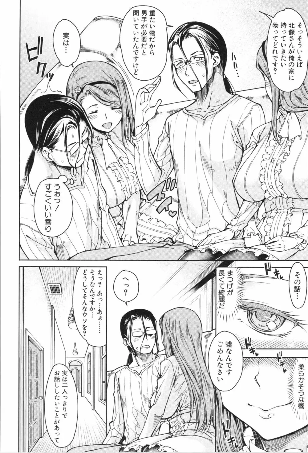 処女が4人、家にやって来た!! Page.47