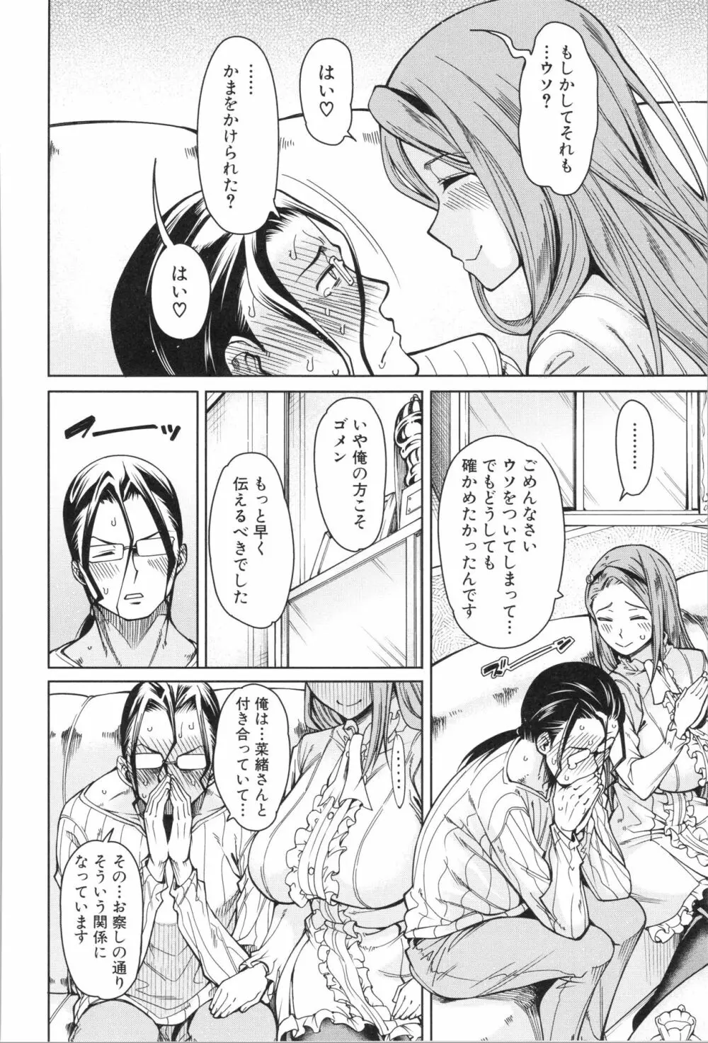 処女が4人、家にやって来た!! Page.49