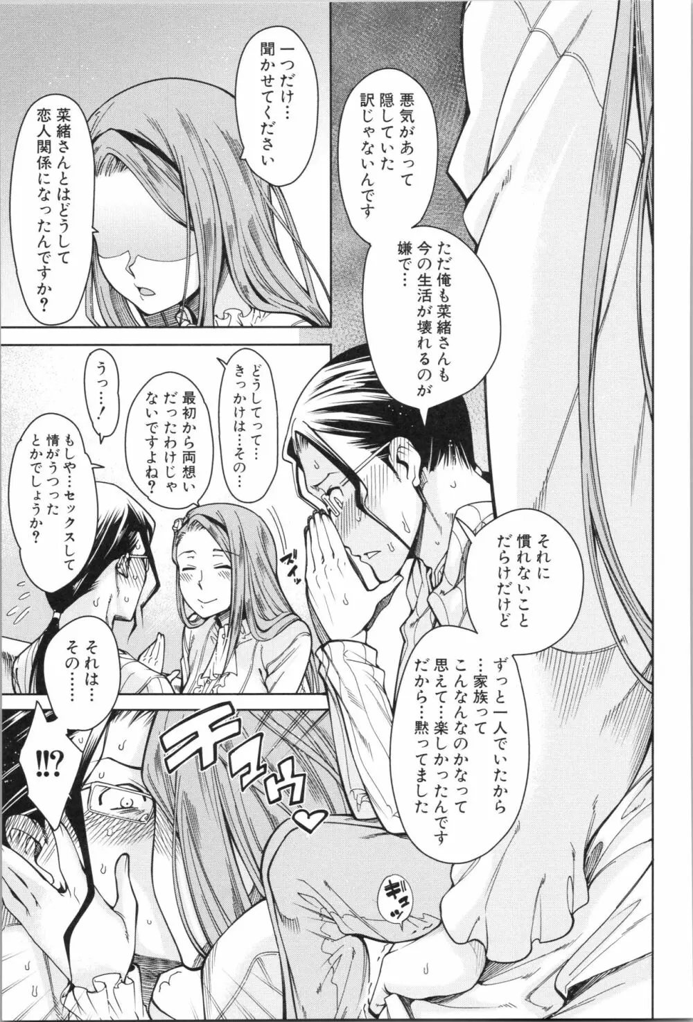 処女が4人、家にやって来た!! Page.50