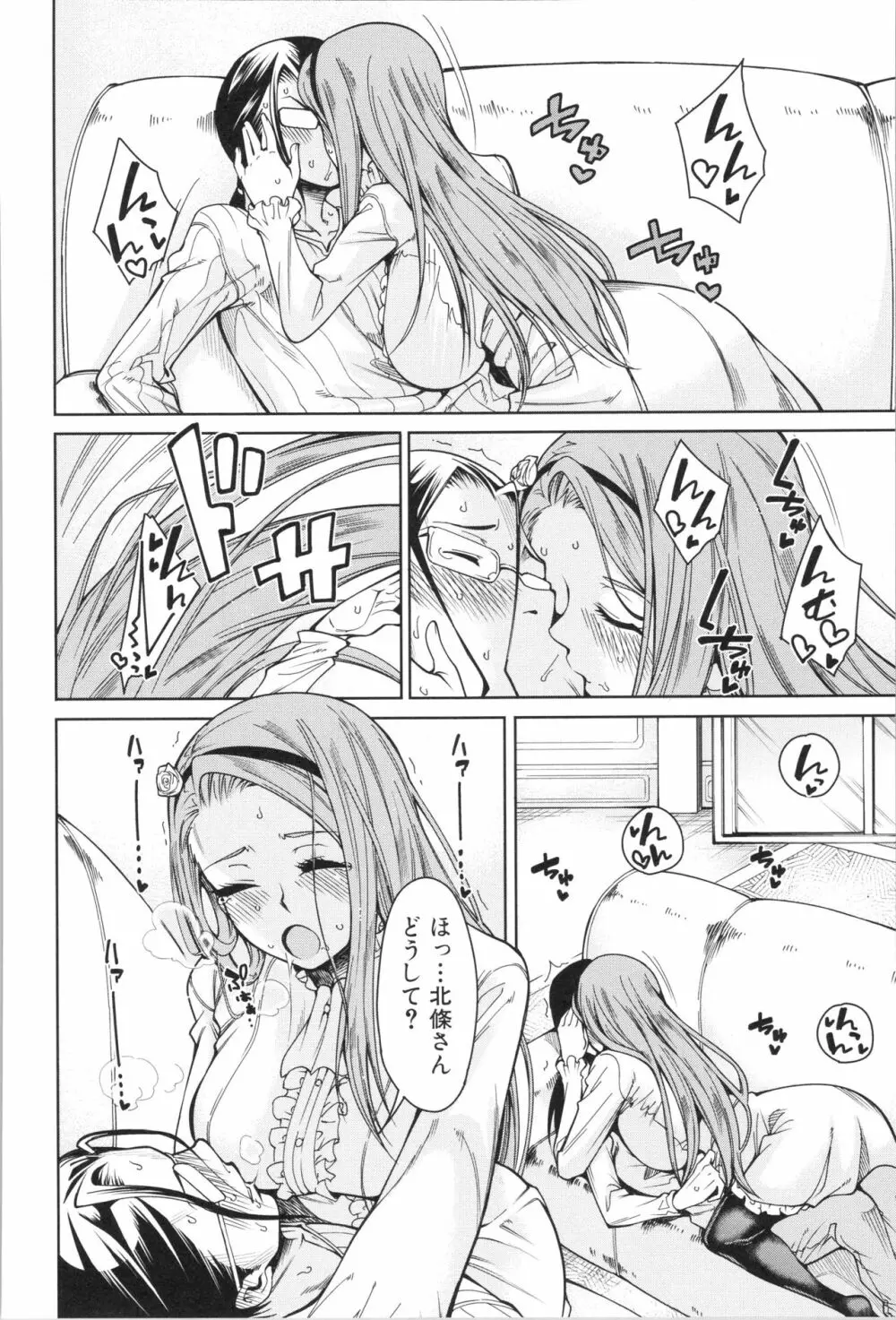 処女が4人、家にやって来た!! Page.51