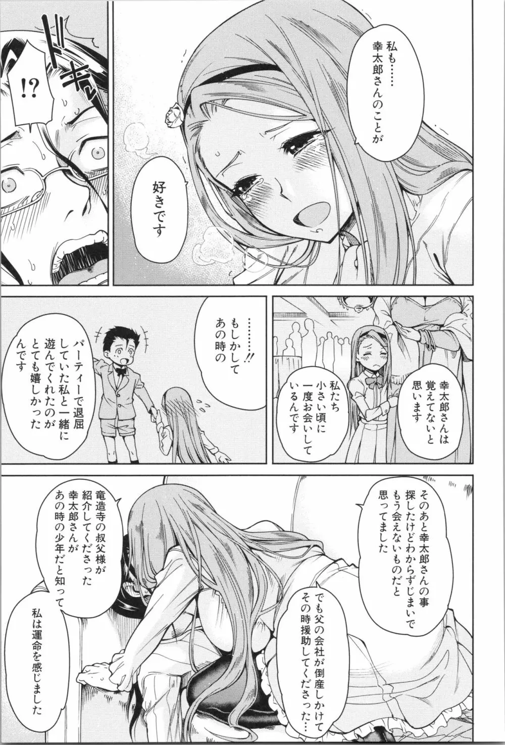 処女が4人、家にやって来た!! Page.52