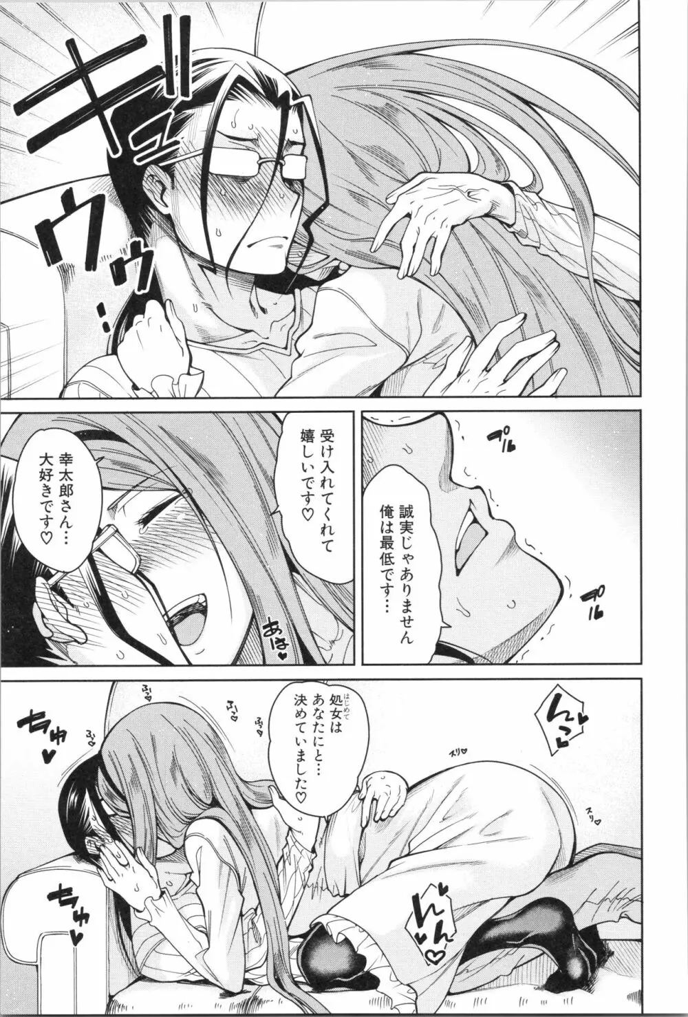 処女が4人、家にやって来た!! Page.54