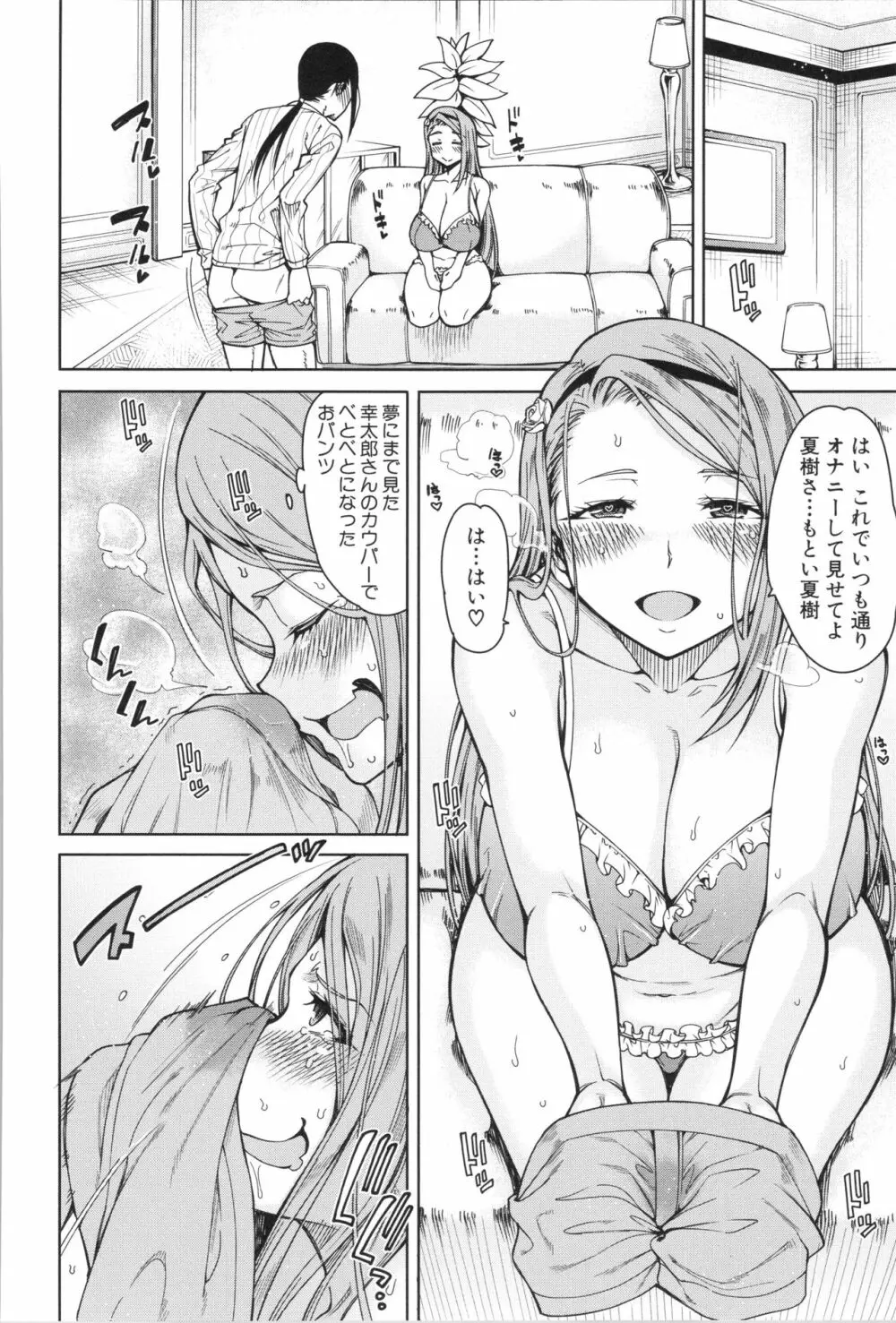 処女が4人、家にやって来た!! Page.59