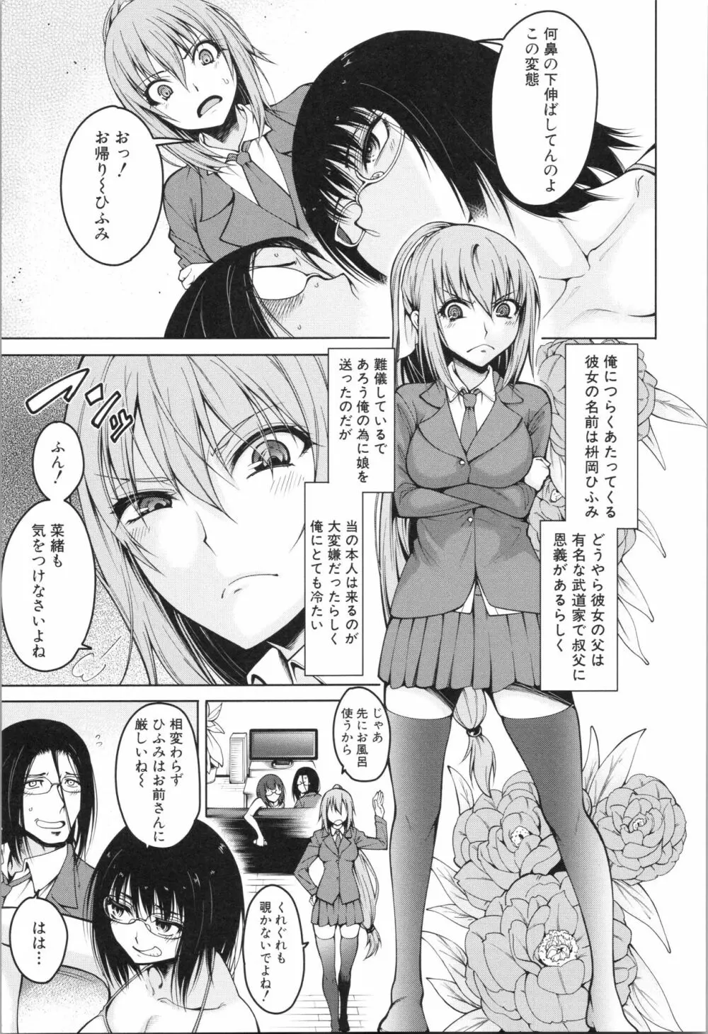 処女が4人、家にやって来た!! Page.6