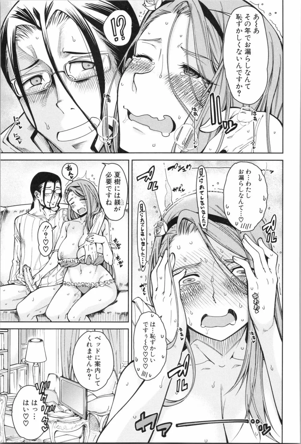 処女が4人、家にやって来た!! Page.66