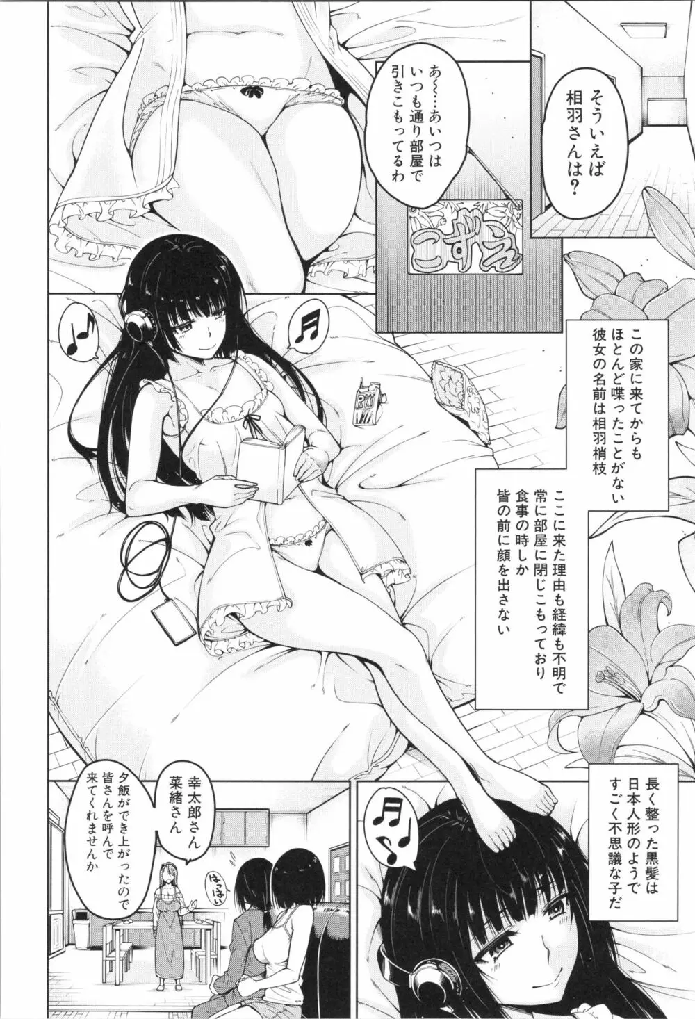 処女が4人、家にやって来た!! Page.7