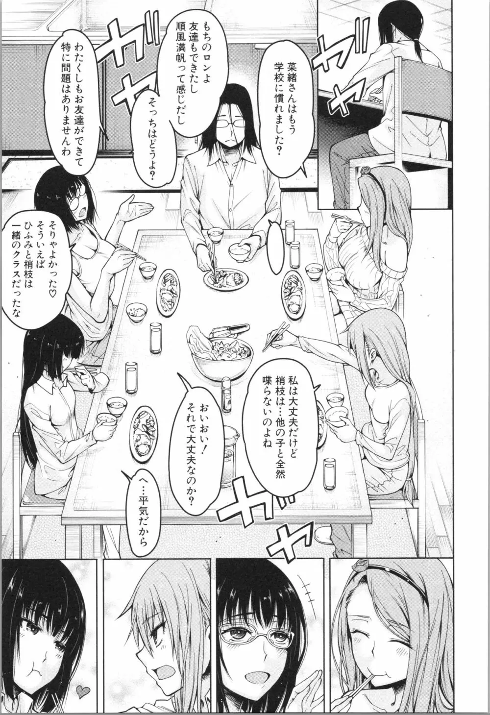 処女が4人、家にやって来た!! Page.8