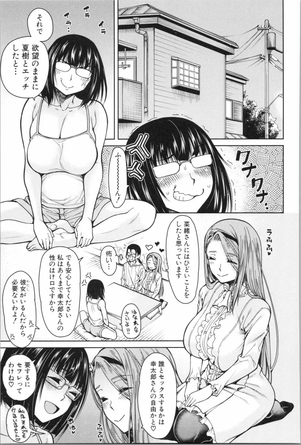 処女が4人、家にやって来た!! Page.80