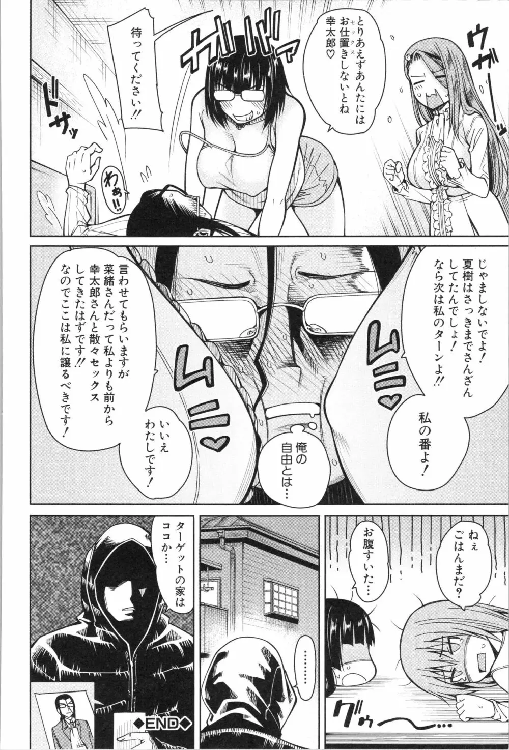 処女が4人、家にやって来た!! Page.81