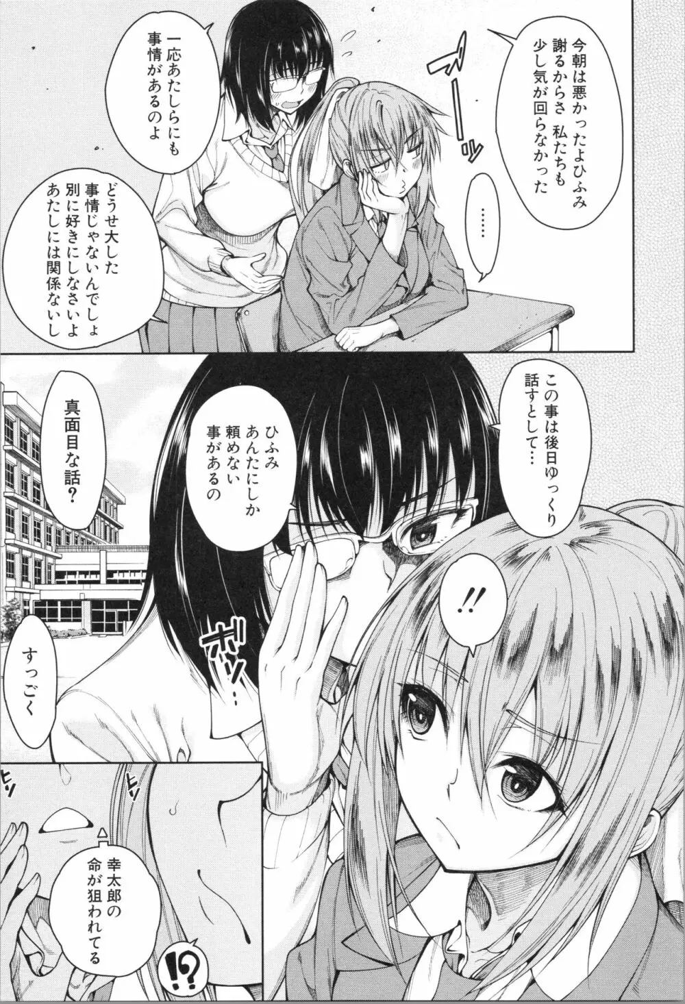 処女が4人、家にやって来た!! Page.86