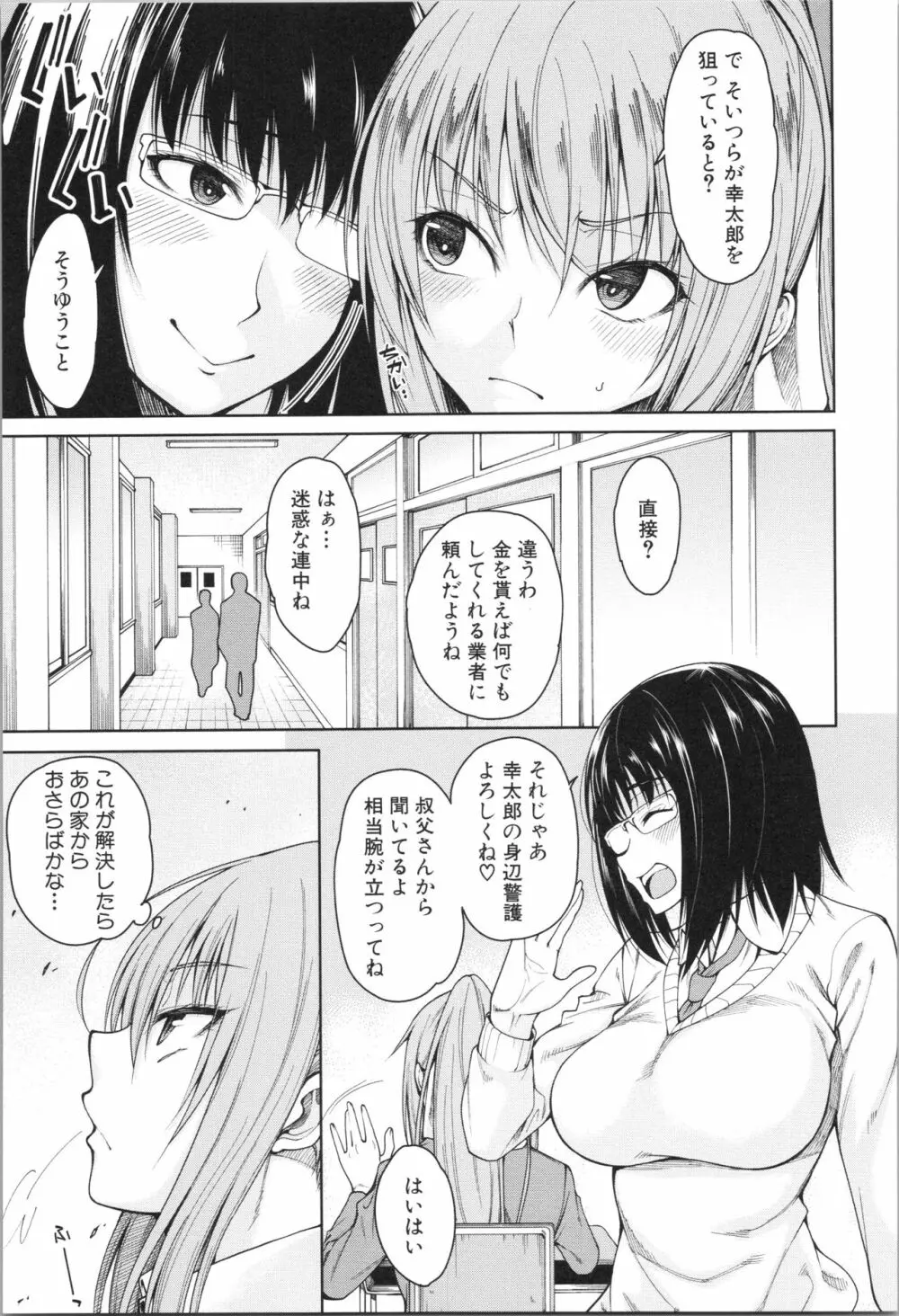 処女が4人、家にやって来た!! Page.88