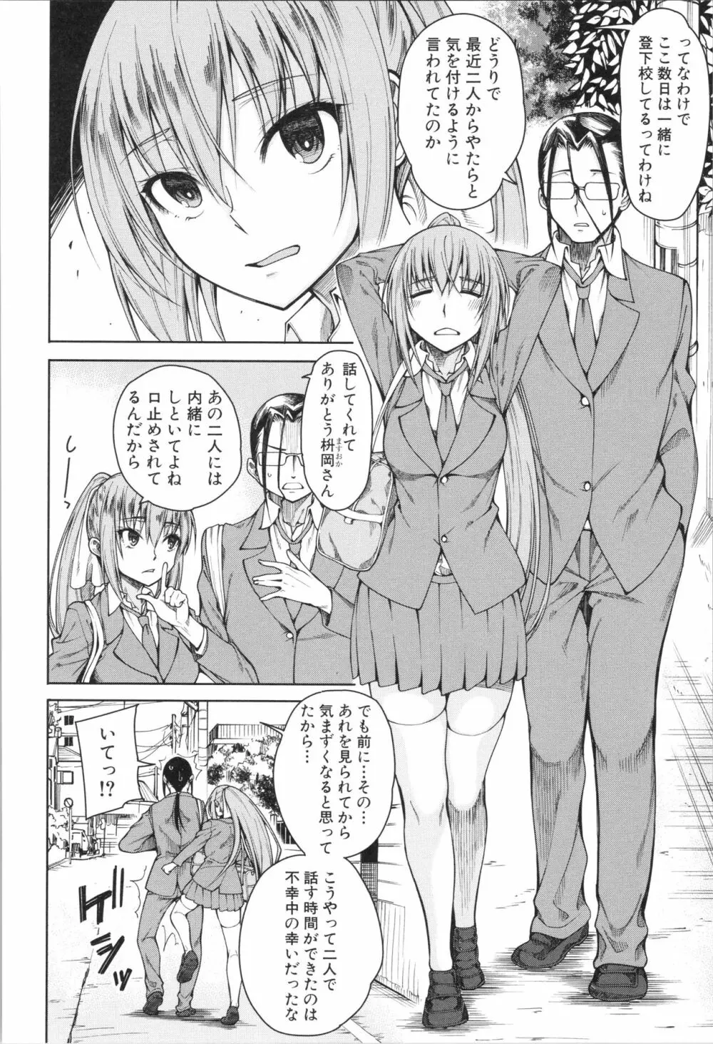 処女が4人、家にやって来た!! Page.89