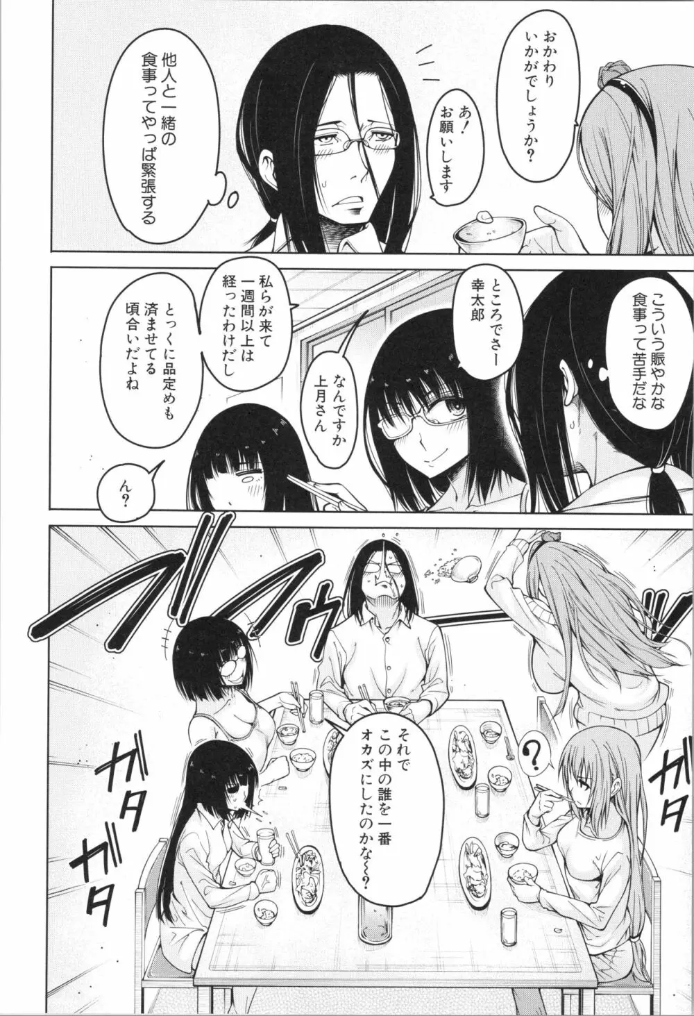 処女が4人、家にやって来た!! Page.9