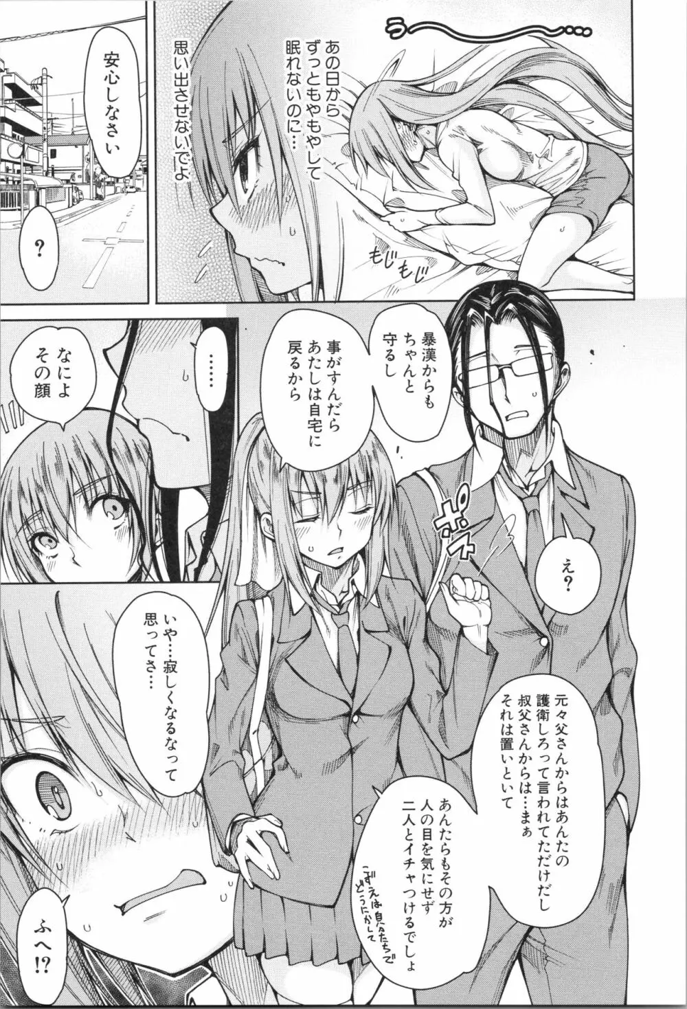 処女が4人、家にやって来た!! Page.90