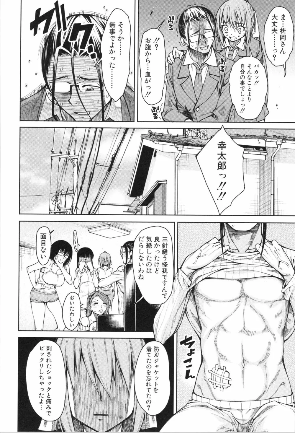 処女が4人、家にやって来た!! Page.95