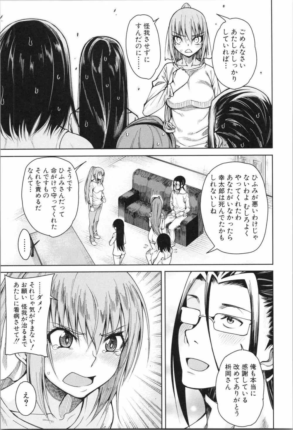 処女が4人、家にやって来た!! Page.96