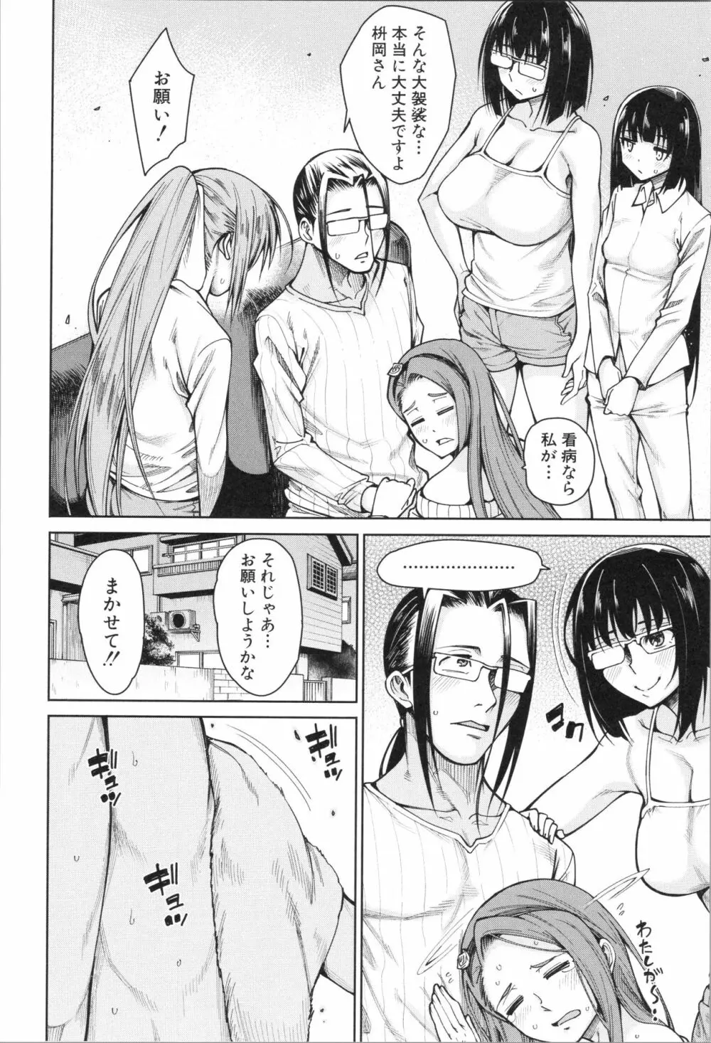 処女が4人、家にやって来た!! Page.97