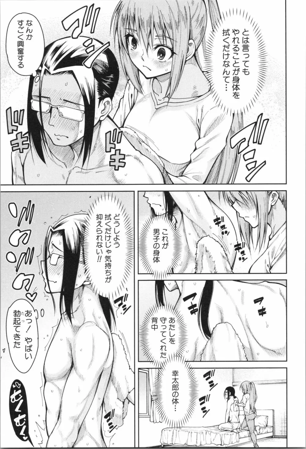 処女が4人、家にやって来た!! Page.98