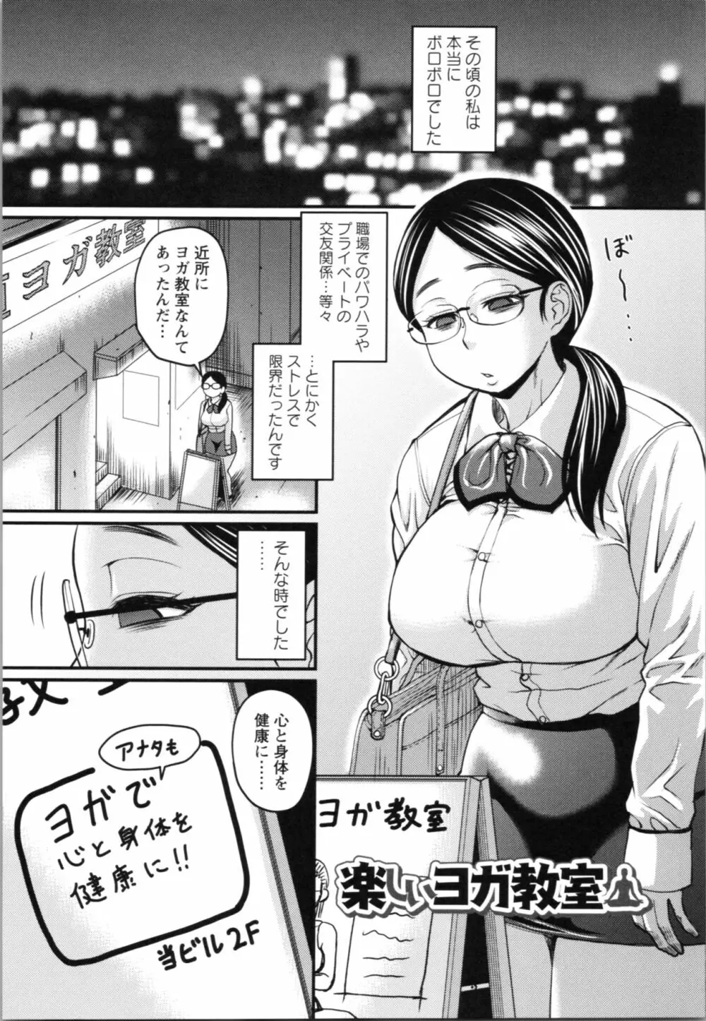 肉感的黒ストッキング性活 Page.109