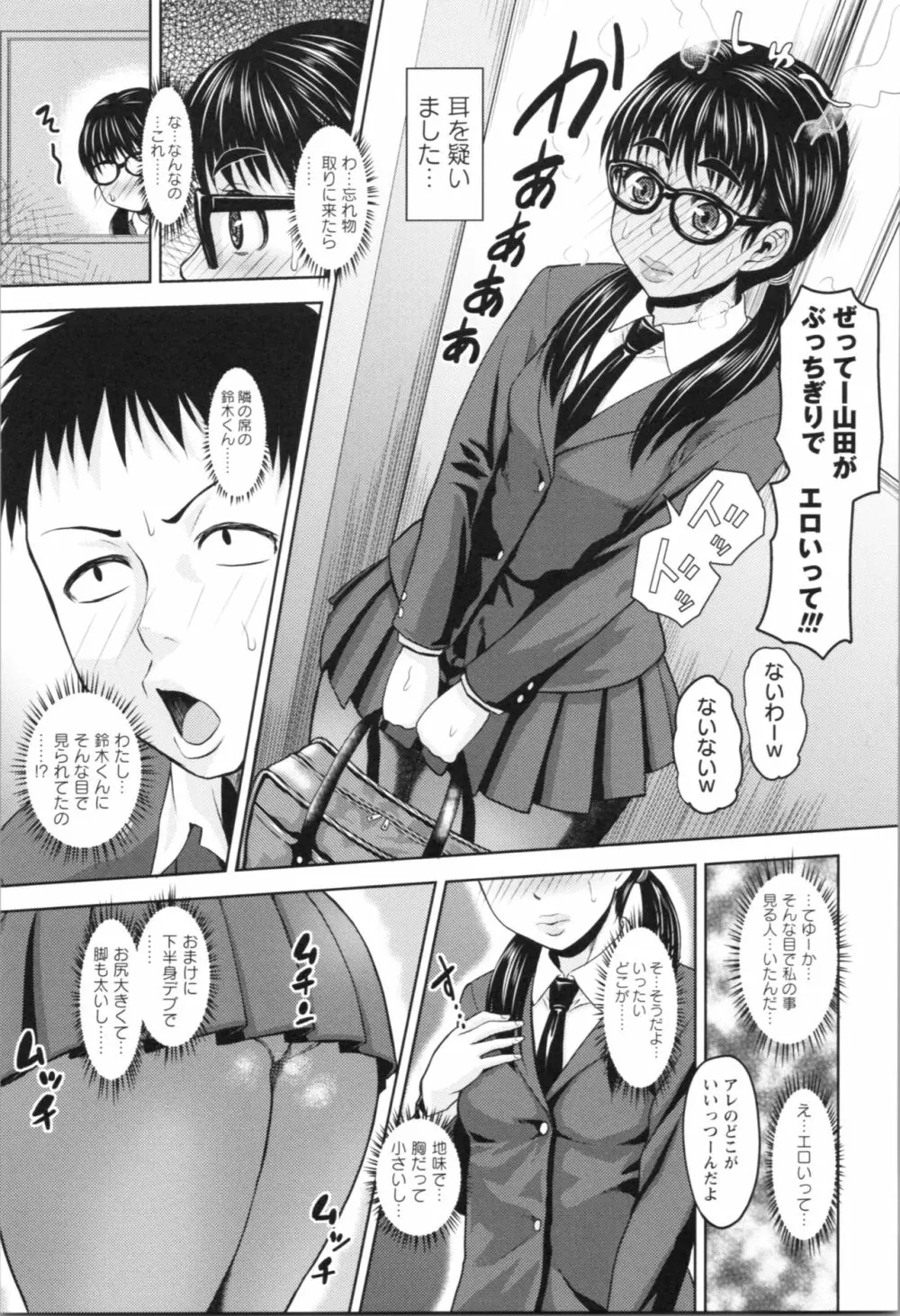 肉感的黒ストッキング性活 Page.11