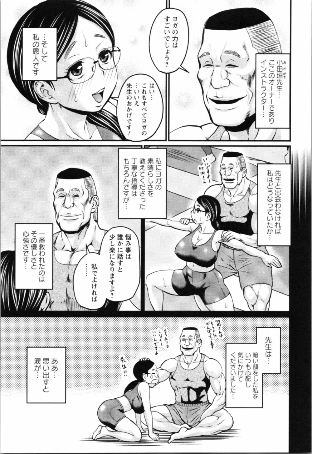 肉感的黒ストッキング性活 Page.111