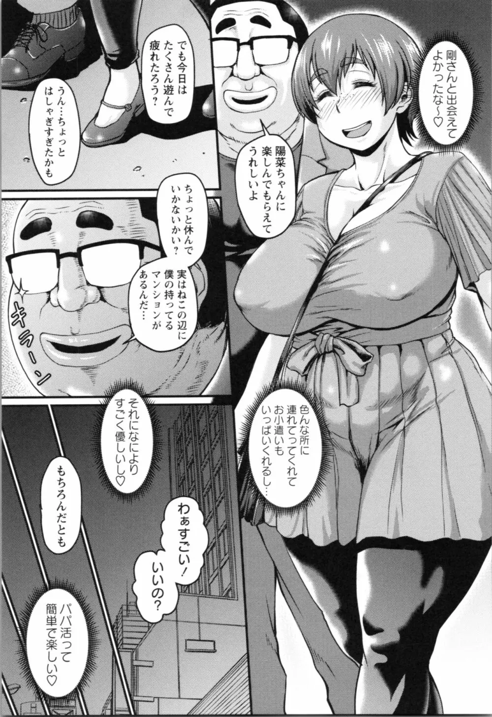 肉感的黒ストッキング性活 Page.135