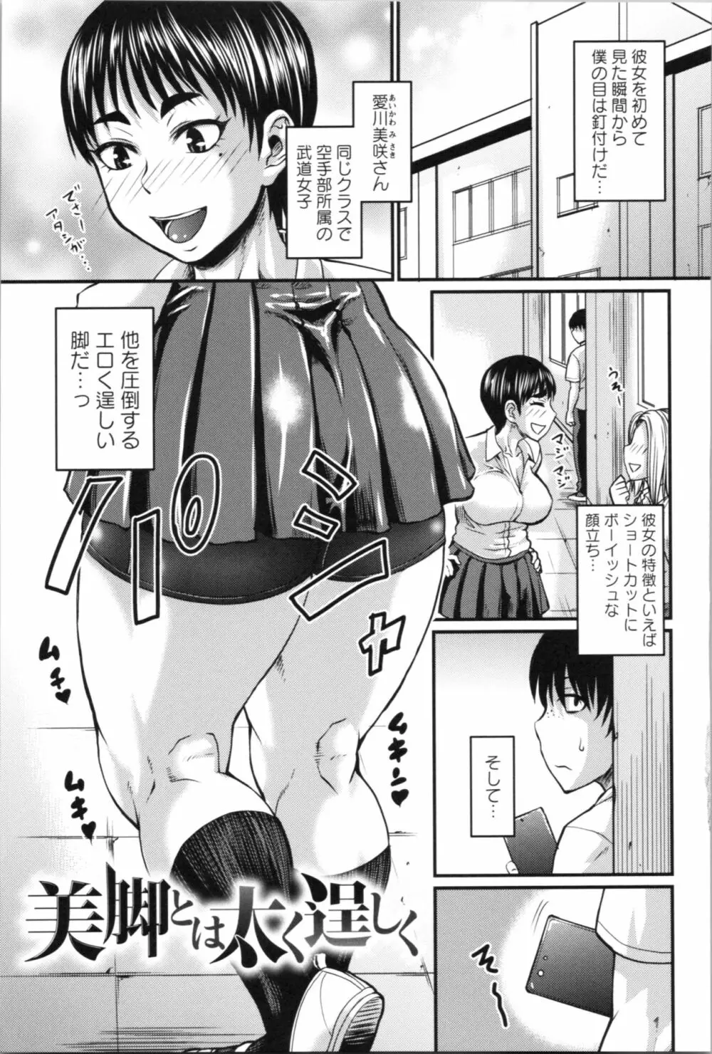 肉感的黒ストッキング性活 Page.181