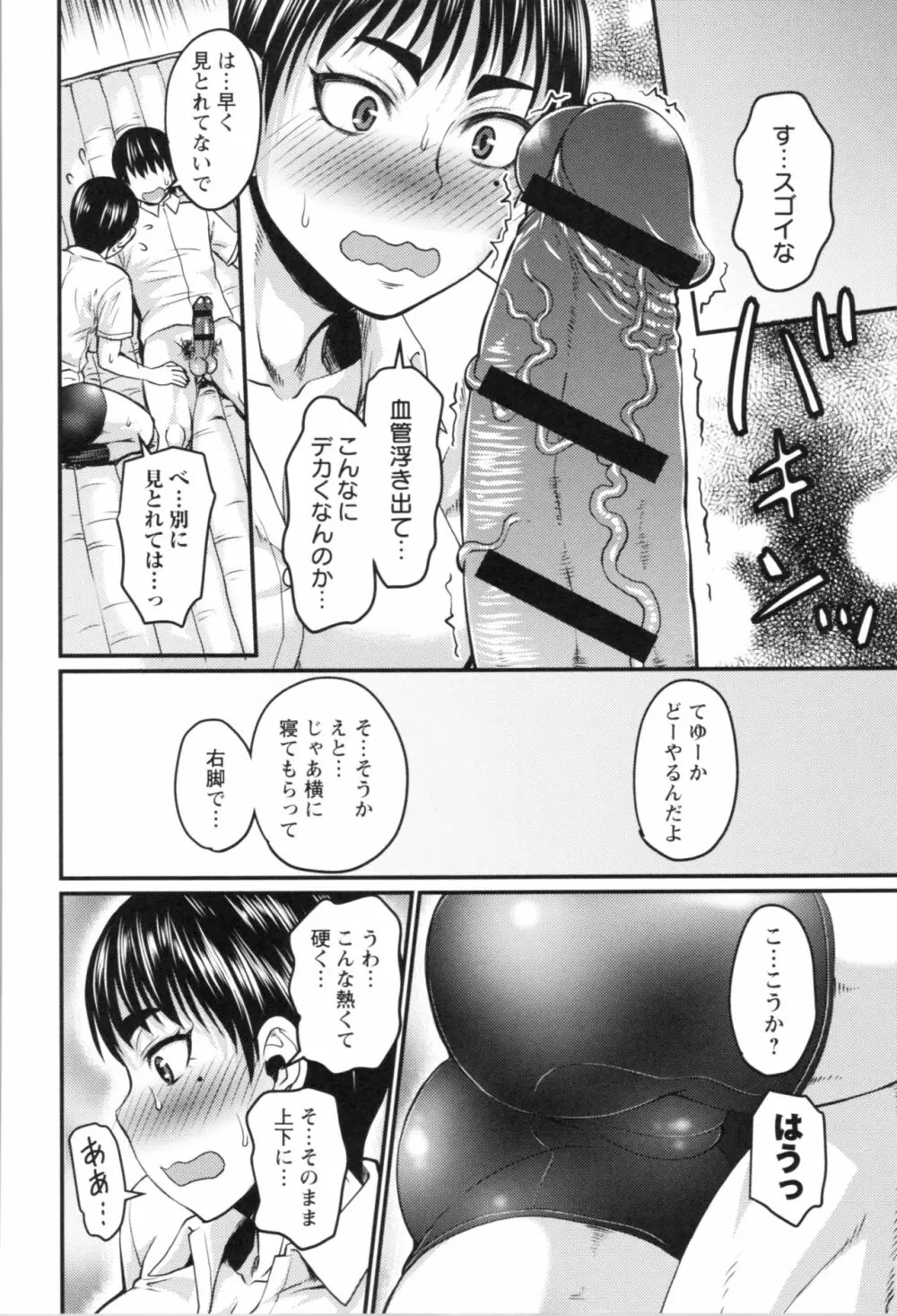 肉感的黒ストッキング性活 Page.190