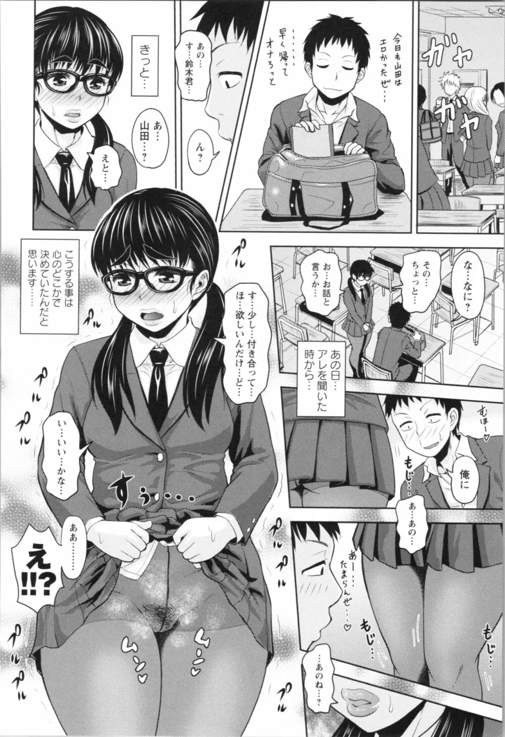 肉感的黒ストッキング性活 Page.22