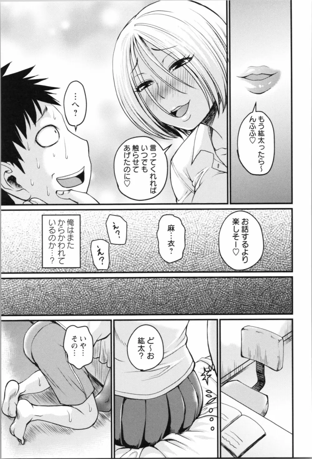 肉感的黒ストッキング性活 Page.39