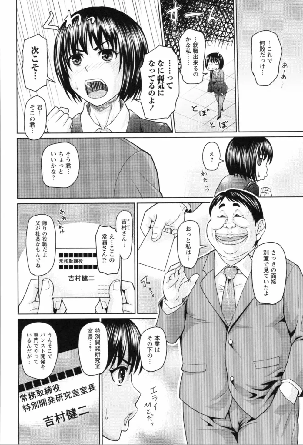 肉感的黒ストッキング性活 Page.58